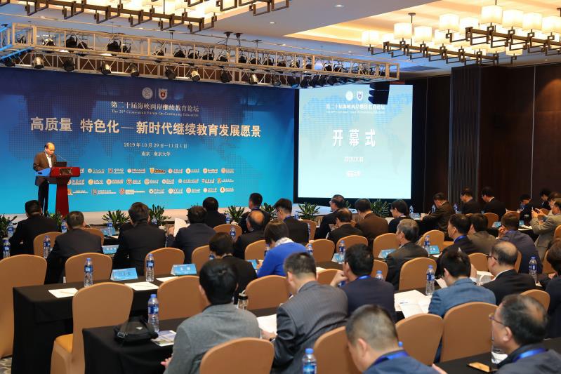 南京大学承办第二十届海峡两岸继续教育论坛-第1张图片-C9联盟