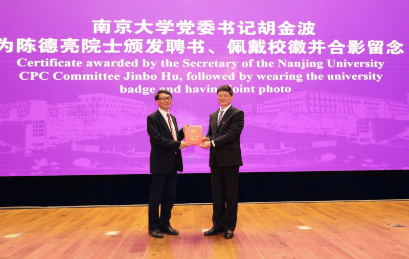 南京大学：国际著名气候学家陈德亮院士受聘我校名誉教授-第2张图片-C9联盟