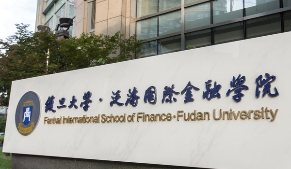 【壮丽七十年 奋进“双一流”】全球视野 中国实践 打造一流国际化金融学院-第3张图片-C9联盟