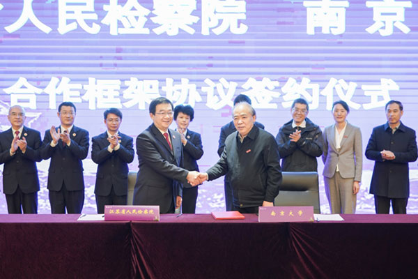 南京大学与江苏省人民检察院举行合作框架协议签约暨兼职教授聘任仪式-第2张图片-C9联盟