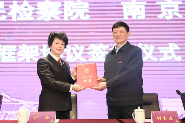 南京大学与江苏省人民检察院举行合作框架协议签约暨兼职教授聘任仪式-第3张图片-C9联盟