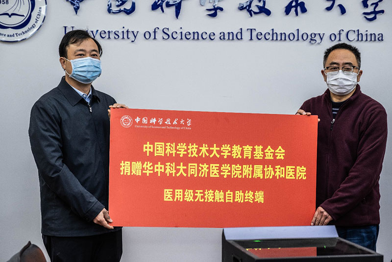 中国科大向华中科大协和医院捐赠10台无接触自助终端-第2张图片-C9联盟